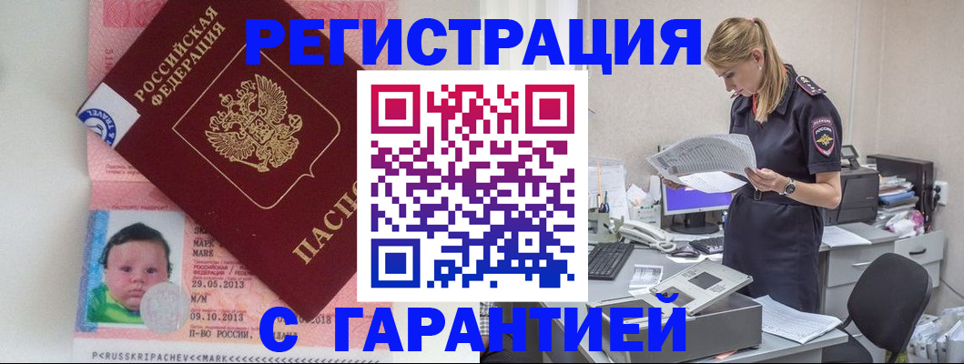 прописка регистрация в Лесозаводске